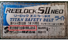 墜落制止用器具（安全帯）の規格変更・見分け方｜作業用品専門店まもる君