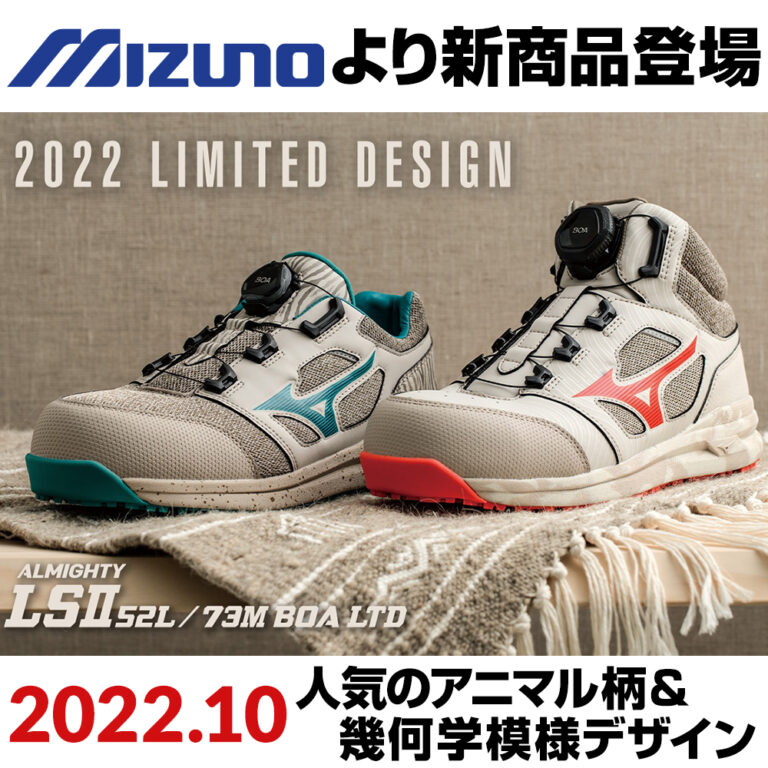 MIZUNO ローカット安全靴 オールマイティ LSll 52L BOA-