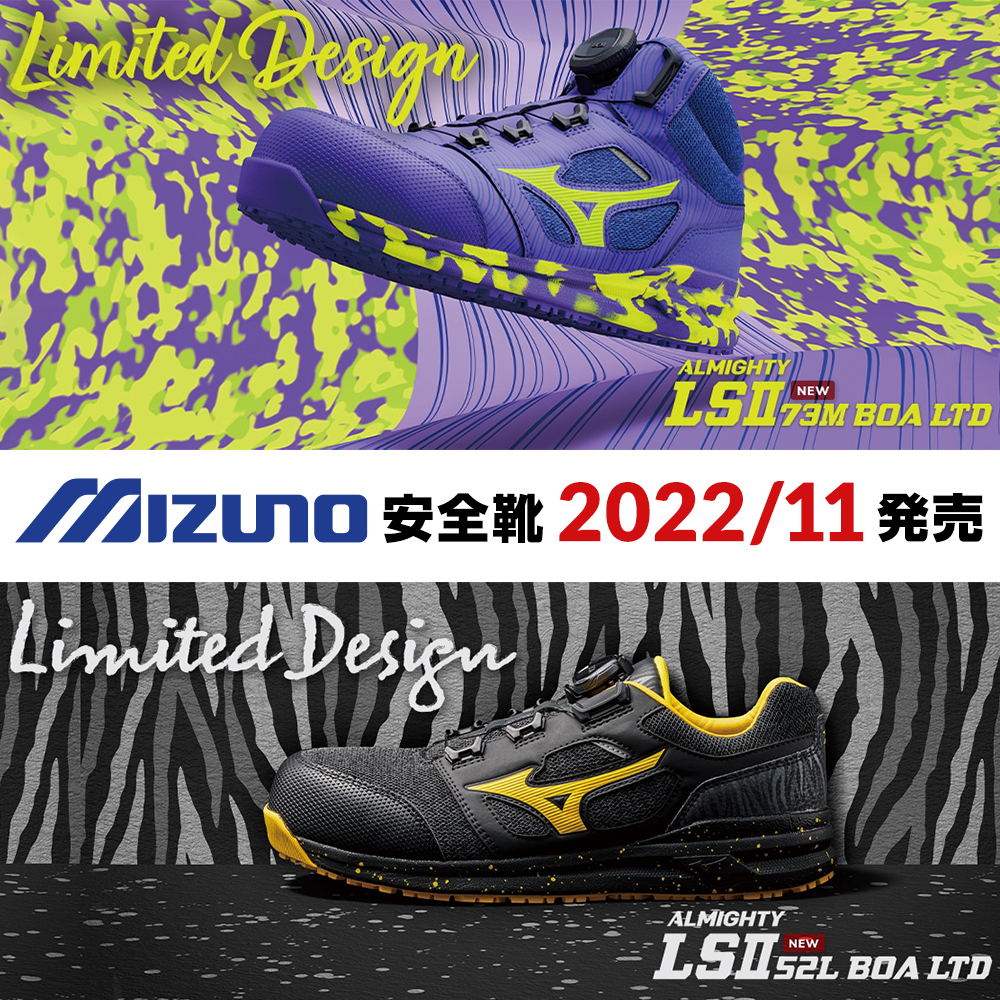 MIZUNO ミズノ　安全靴　限定色　イエロー　F1GA220290