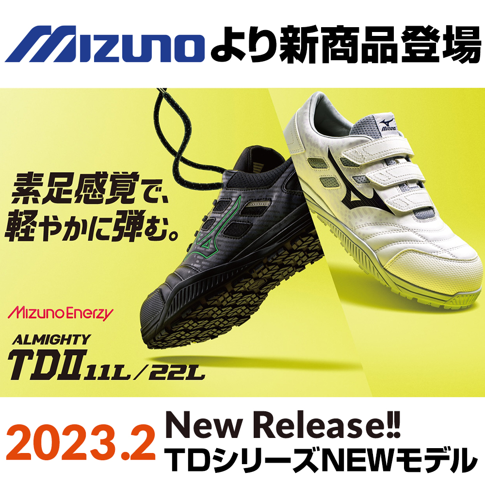 おしゃれ 安全靴 ミズノ MIZUNO 限定 新作 新商品予約受付中 2023年7月末発売 ALMIGHTY tdii 22L Ltd オールマイティ 